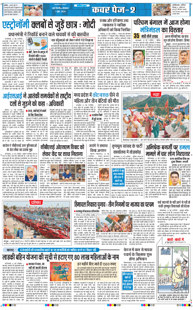 THE NAVODAYA TIMES MAIN UP 2026-06-01