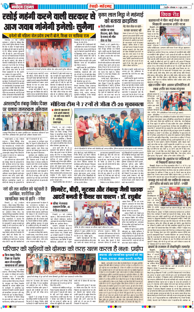 REWARI MAHENDERGARH TIMES 2026-06-01