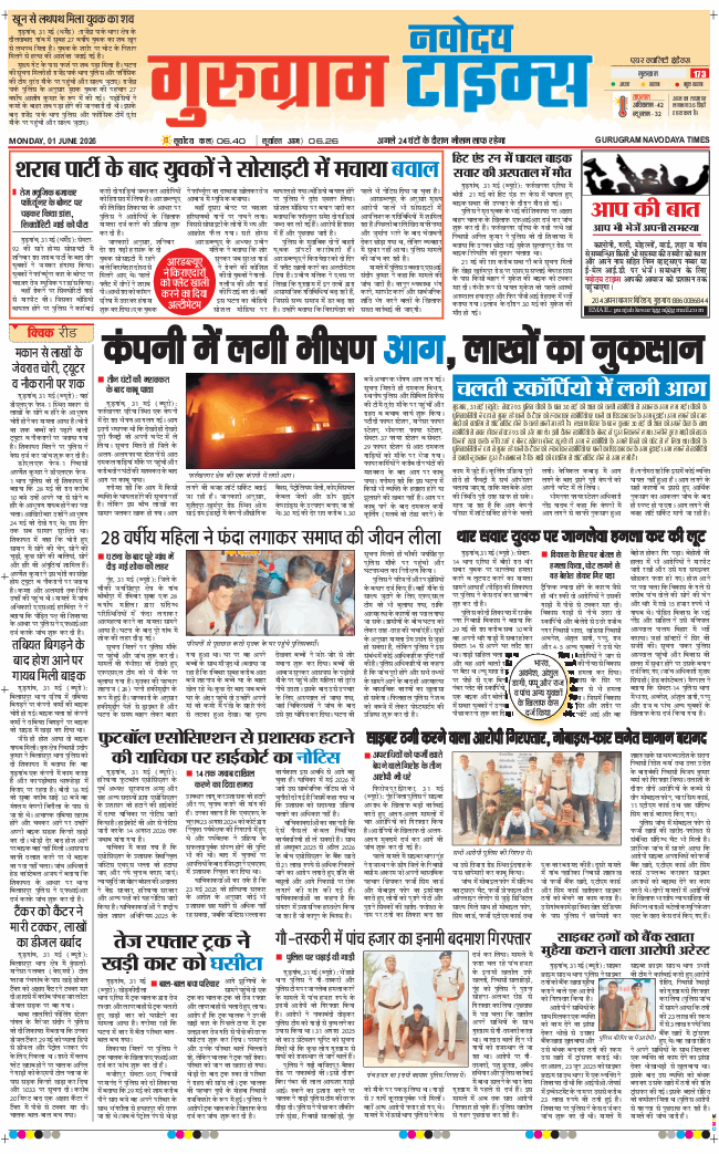 Gurgaon 2026-06-01