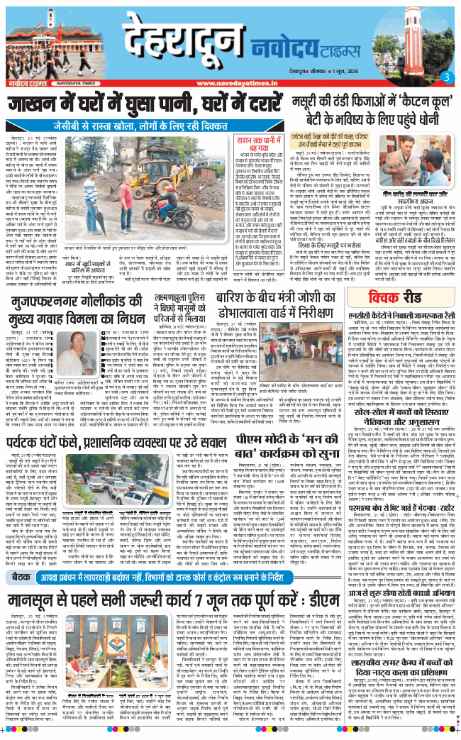 THE NAVODAYA TIMES MAIN UTTARAKHAND AND DEHRADUN 2026-06-01