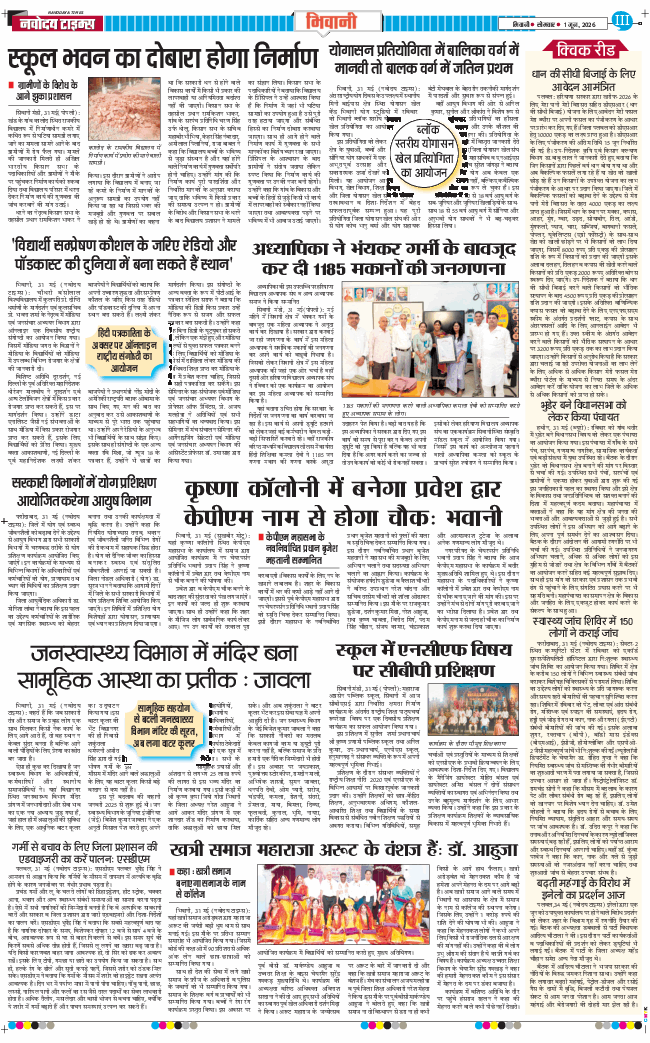 BHIWANI TIMES 2026-06-01