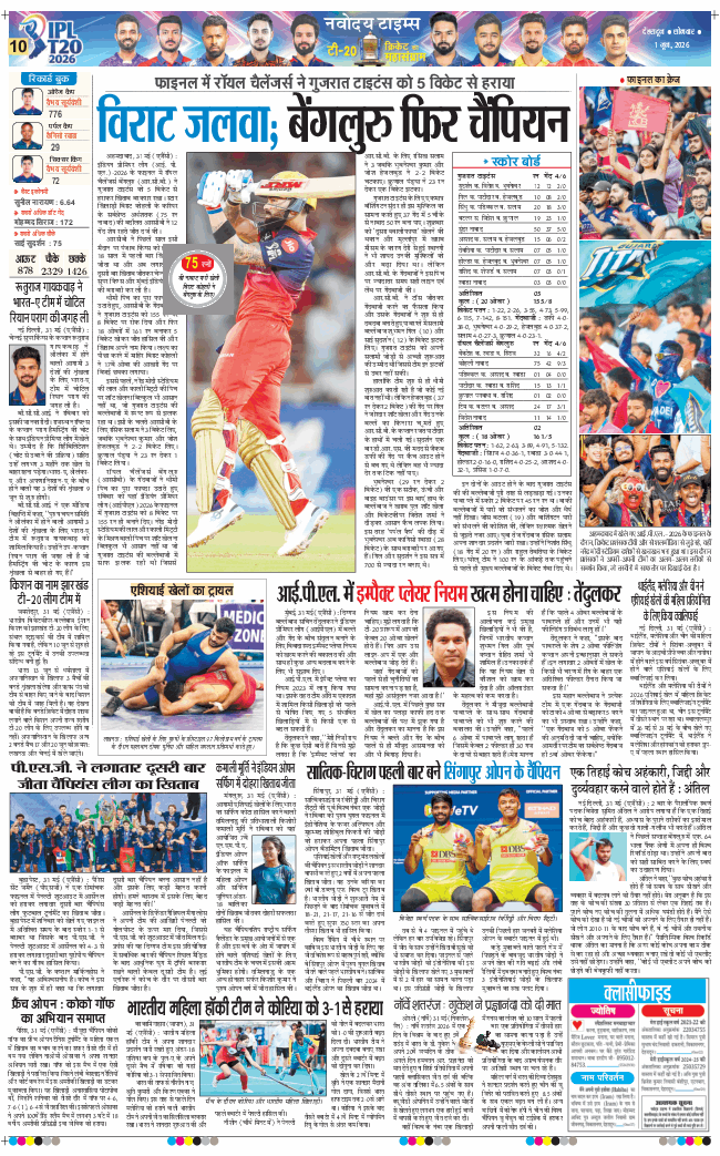 THE NAVODAYA TIMES MAIN UTTARAKHAND AND DEHRADUN 2026-06-01