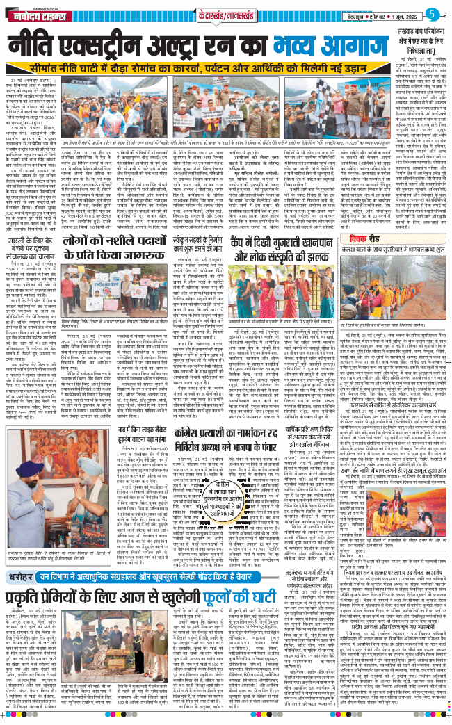 THE NAVODAYA TIMES MAIN UTTARAKHAND AND DEHRADUN 2026-06-01