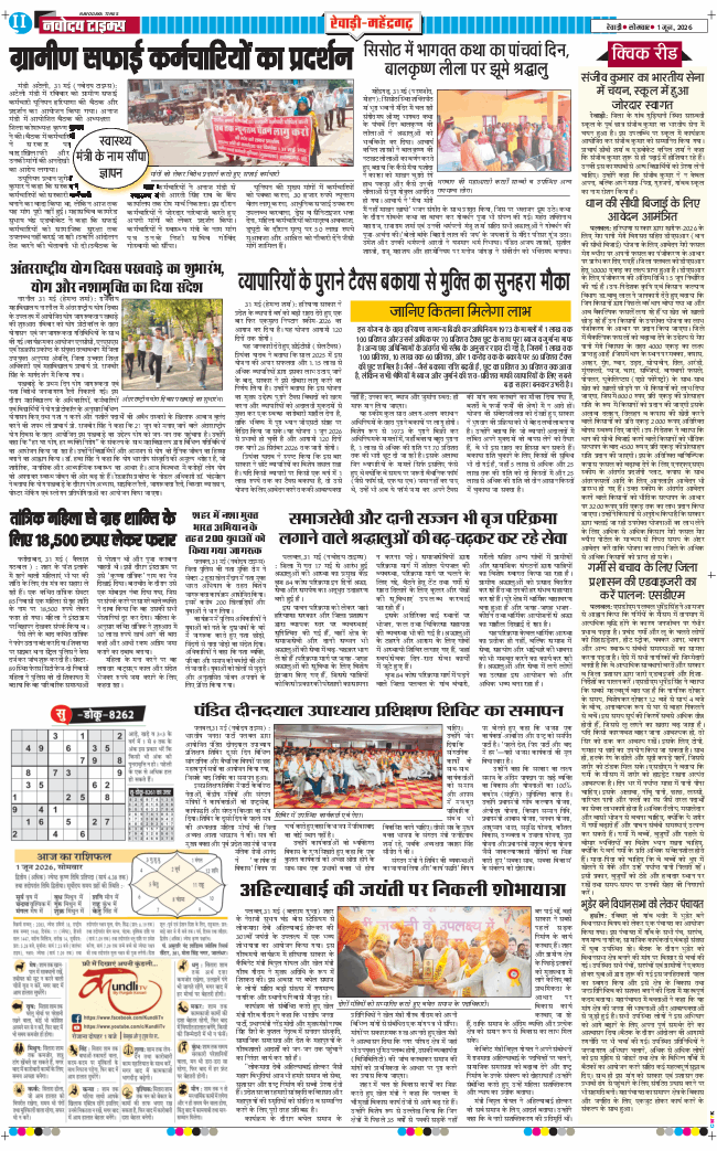 REWARI MAHENDERGARH TIMES 2026-06-01