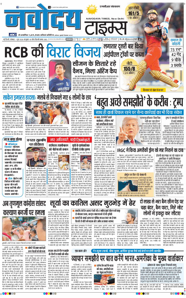 THE NAVODAYA TIMES MAIN UP 2026-06-01