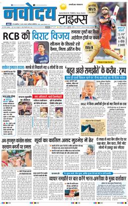 THE NAVODAYA TIMES MAIN UP 2026-06-01
