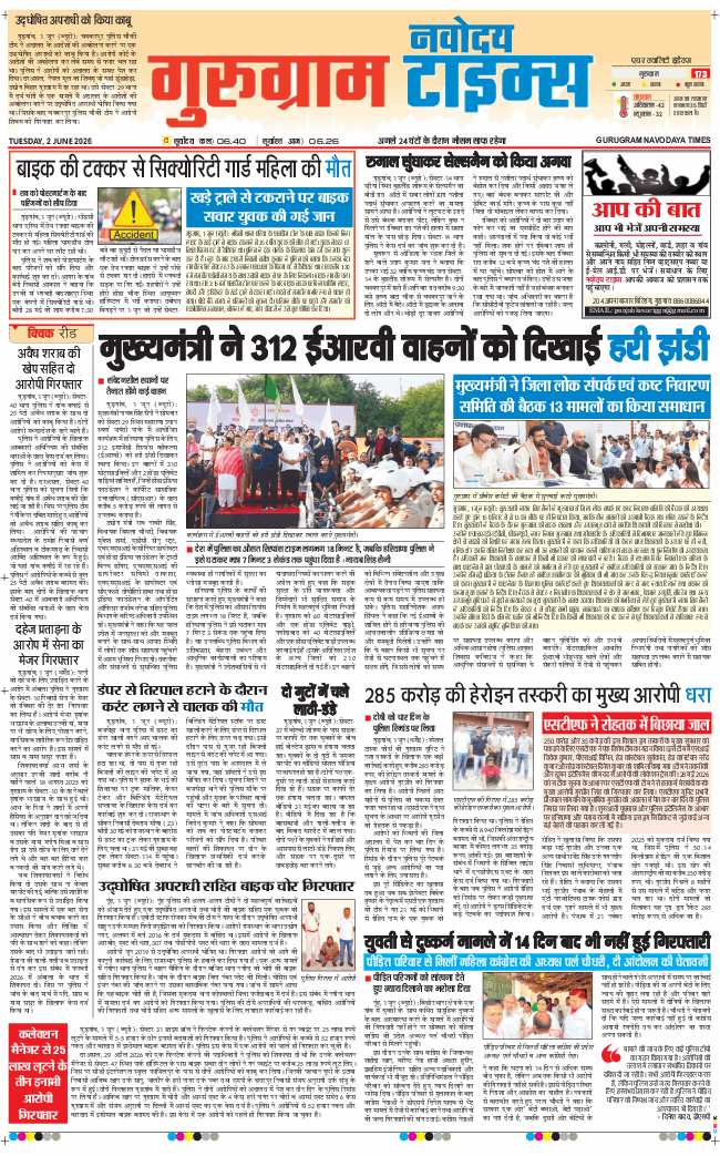 Gurgaon 2026-06-02