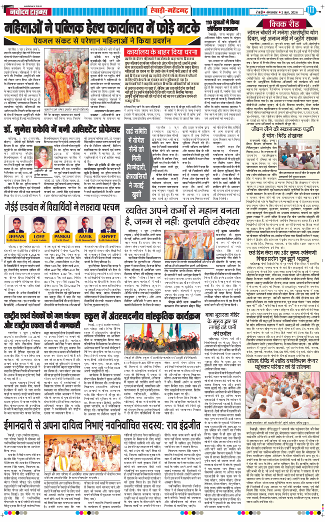 REWARI MAHENDERGARH TIMES 2026-06-02
