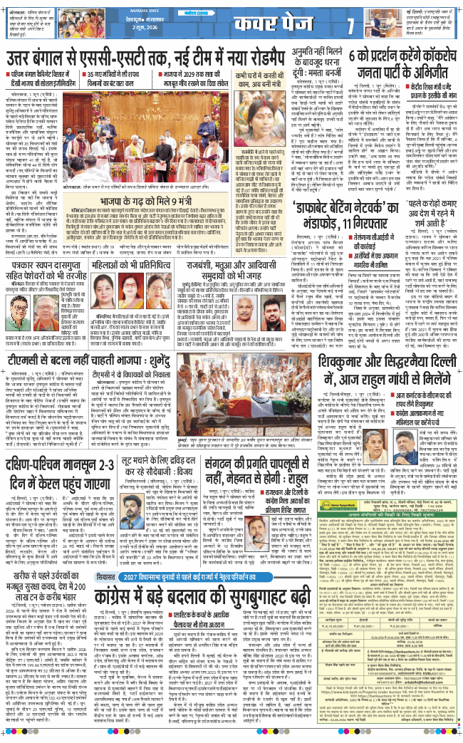 THE NAVODAYA TIMES MAIN UTTARAKHAND AND DEHRADUN 2026-06-02