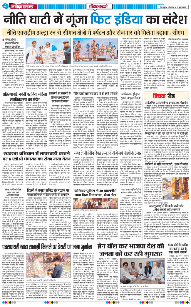 THE NAVODAYA TIMES MAIN UTTARAKHAND AND DEHRADUN 2026-06-02