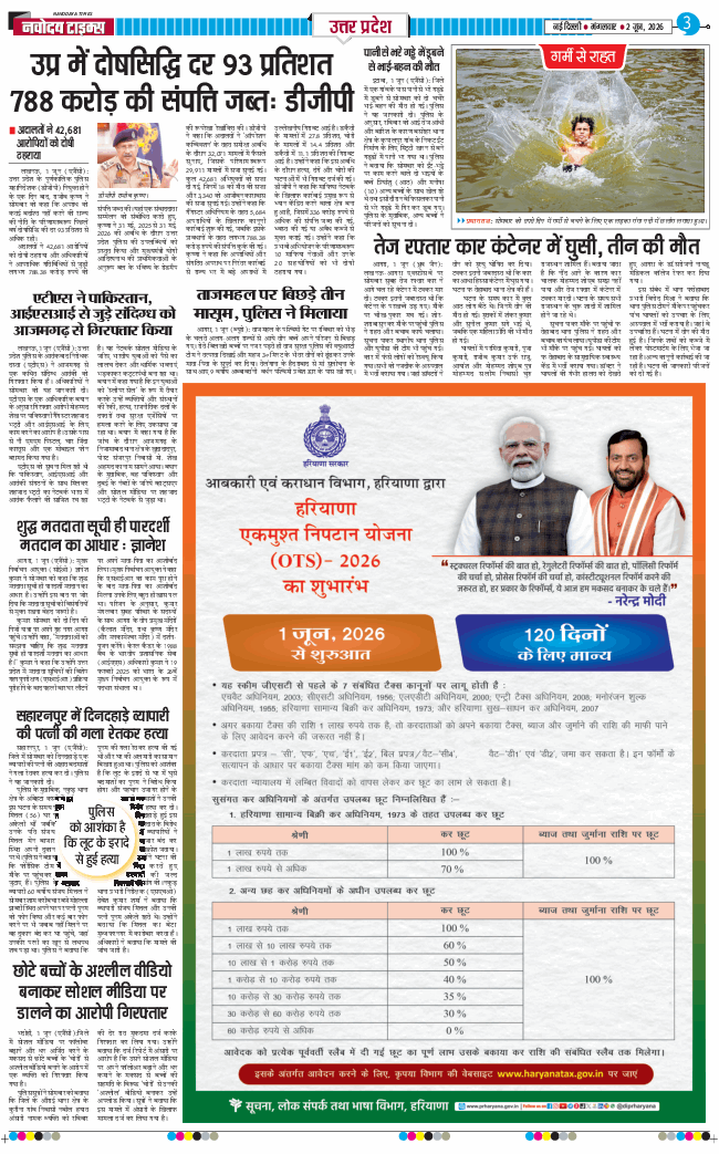 THE NAVODAYA TIMES MAIN UP 2026-06-02