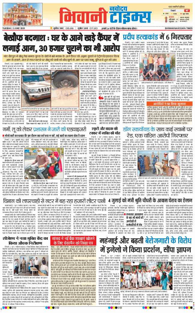 BHIWANI TIMES 2026-06-02