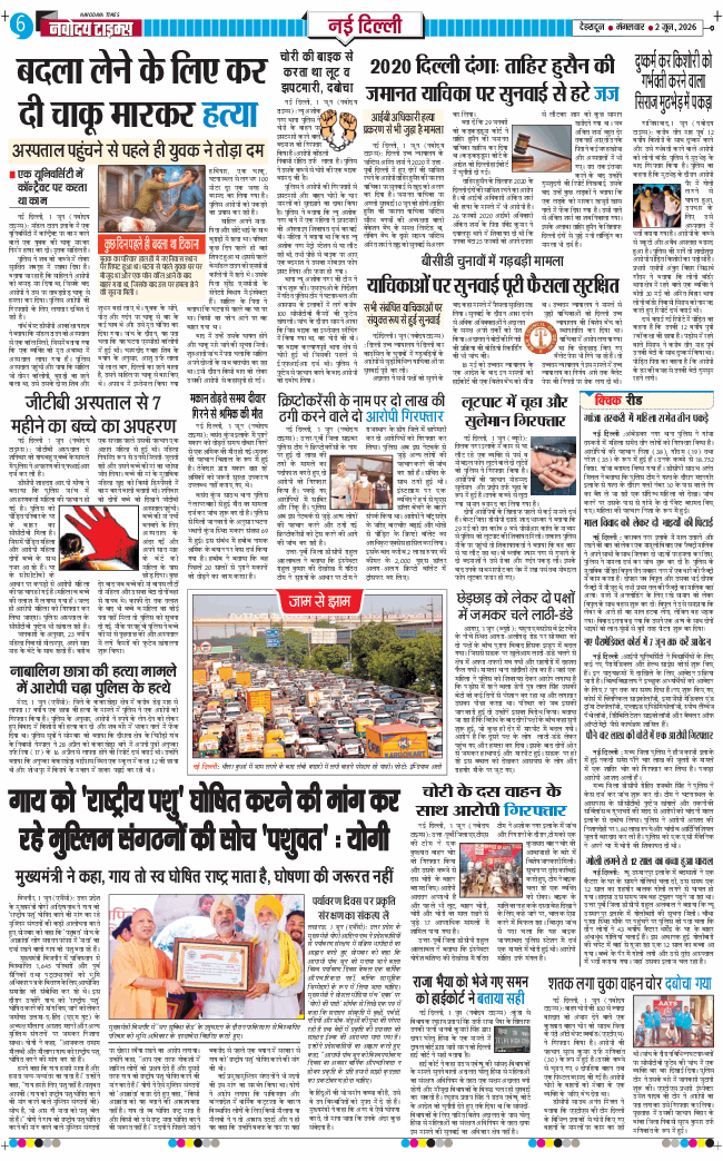 THE NAVODAYA TIMES MAIN UTTARAKHAND AND DEHRADUN 2026-06-02