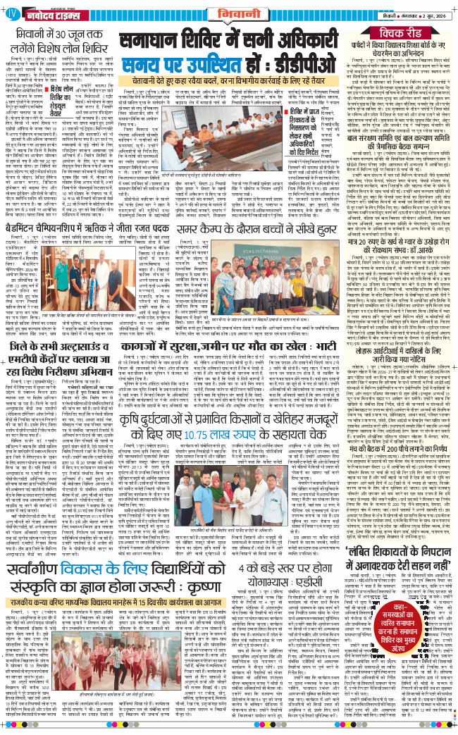 BHIWANI TIMES 2026-06-02