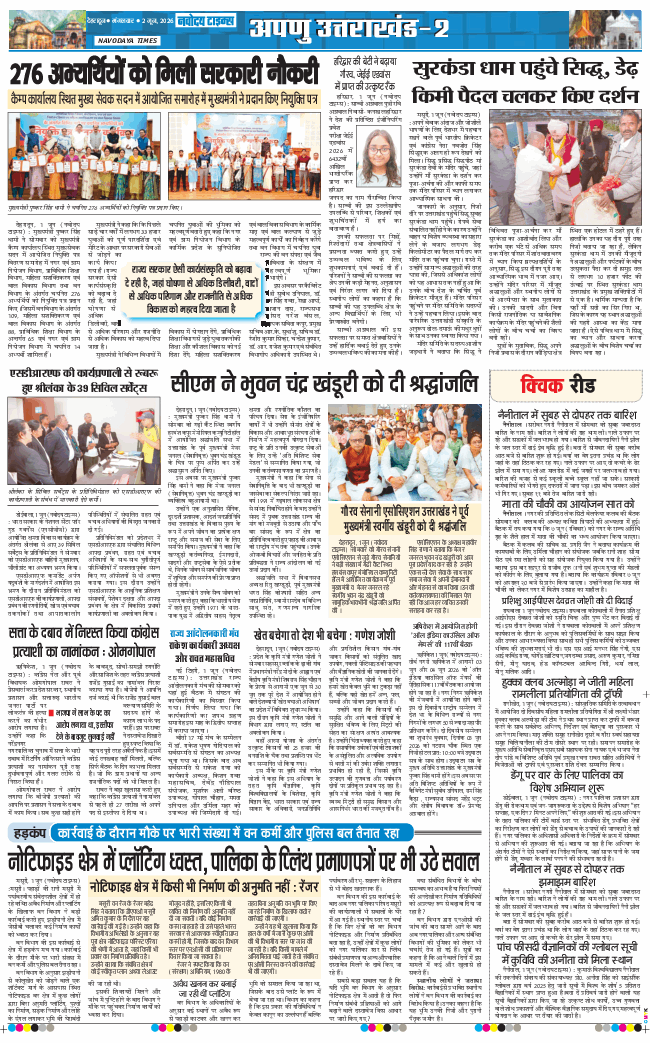 THE NAVODAYA TIMES MAIN UTTARAKHAND AND DEHRADUN 2026-06-02