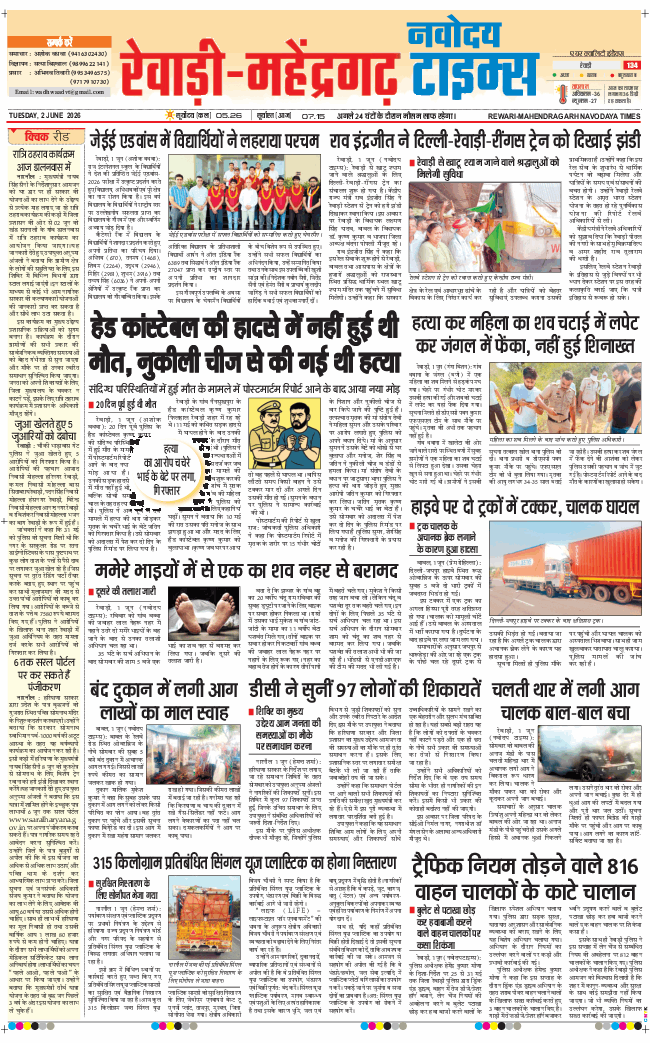 REWARI MAHENDERGARH TIMES 2026-06-02