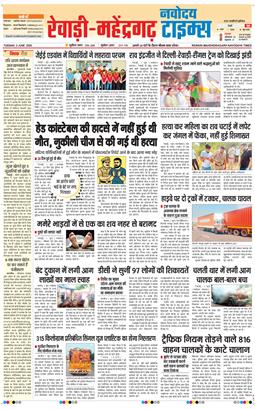 REWARI MAHENDERGARH TIMES 2026-06-02