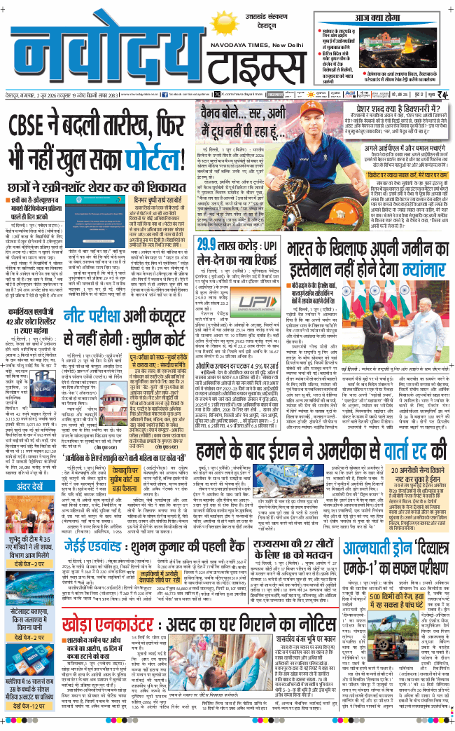 THE NAVODAYA TIMES MAIN UTTARAKHAND AND DEHRADUN 2026-06-02
