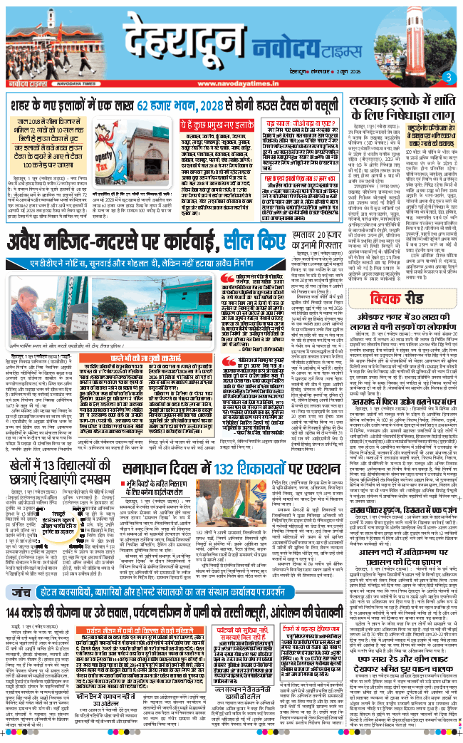 THE NAVODAYA TIMES MAIN UTTARAKHAND AND DEHRADUN 2026-06-02