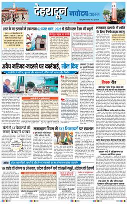 THE NAVODAYA TIMES MAIN UTTARAKHAND AND DEHRADUN 2026-06-02