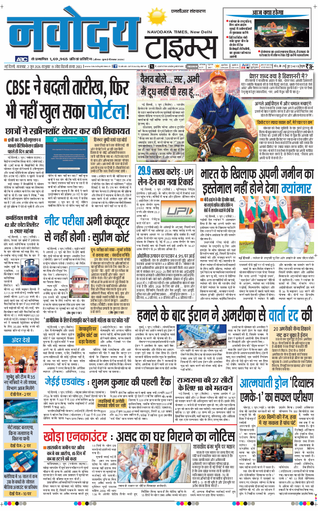 THE NAVODAYA TIMES MAIN UP 2026-06-02