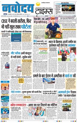 THE NAVODAYA TIMES MAIN UP 2026-06-02