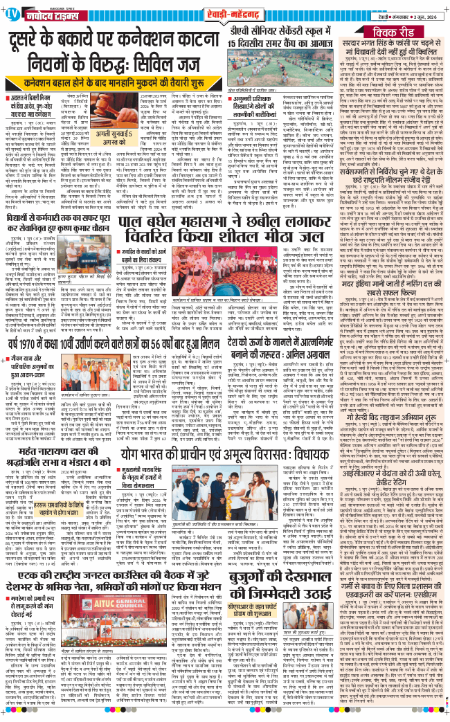 REWARI MAHENDERGARH TIMES 2026-06-02