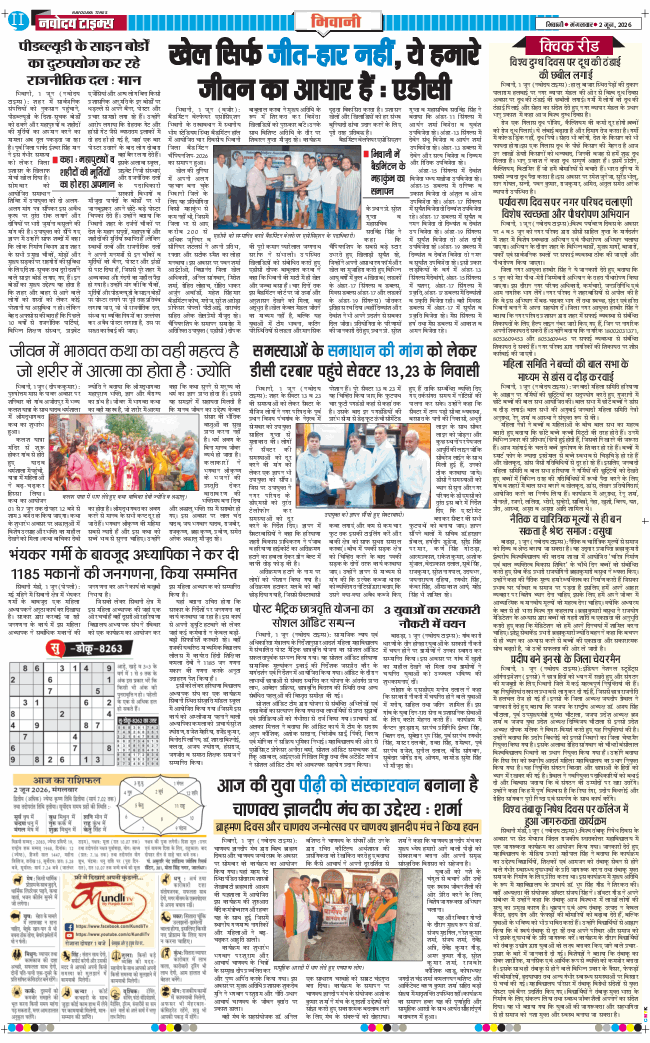 BHIWANI TIMES 2026-06-02