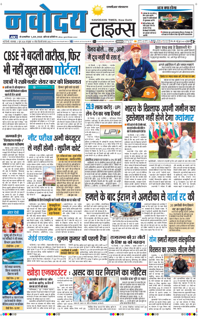THE NAVODAYATIMES NCR MAIN 2026-06-02