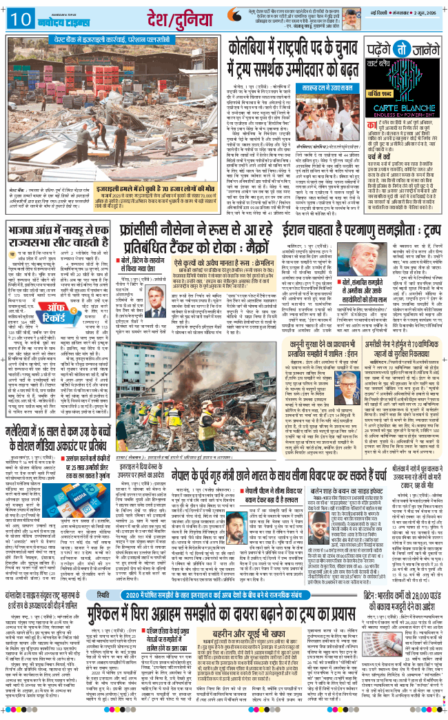 THE NAVODAYATIMES NCR MAIN 2026-06-02