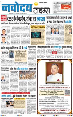 THE NAVODAYA TIMES MAIN UP 2026-06-03