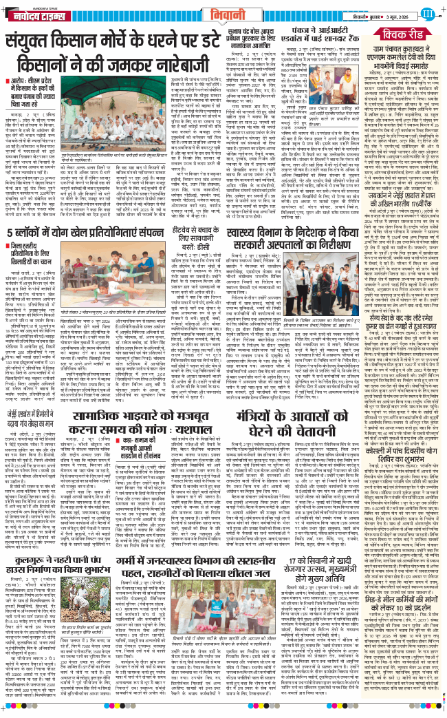 BHIWANI TIMES 2026-06-03