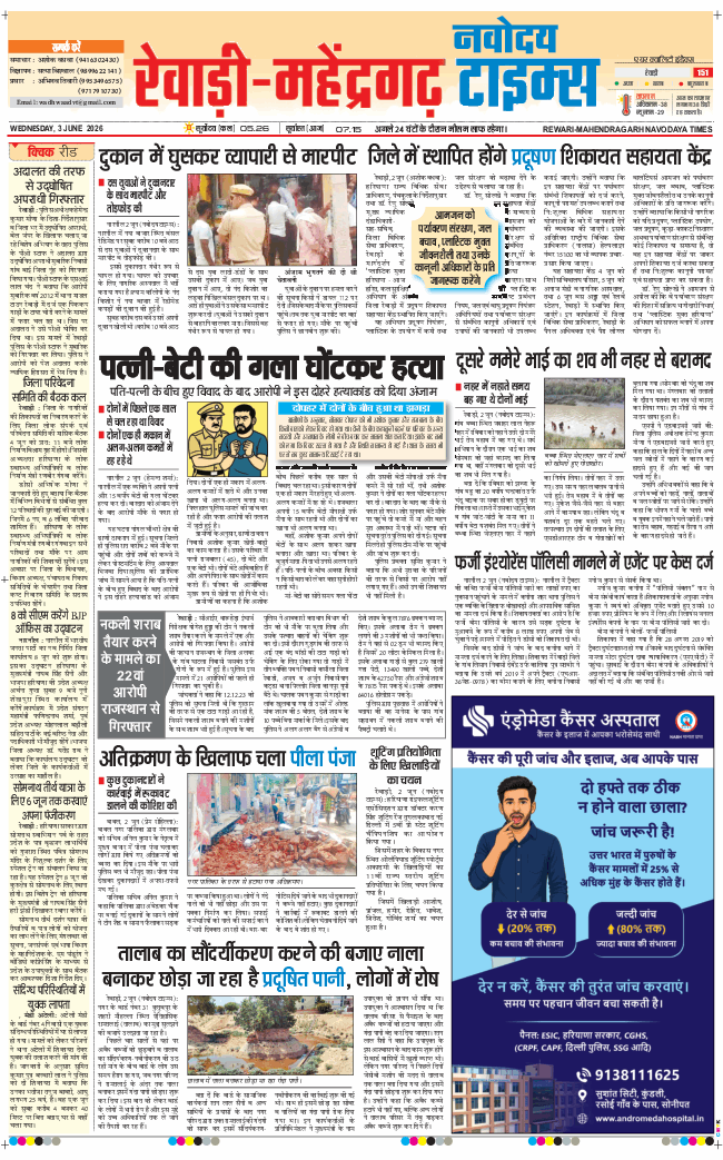 REWARI MAHENDERGARH TIMES 2026-06-03