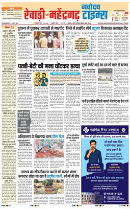 REWARI MAHENDERGARH TIMES 2026-06-03