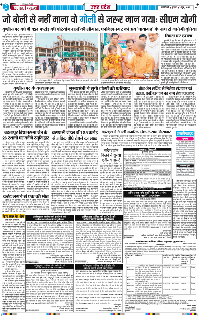 THE NAVODAYA TIMES MAIN UP 2026-06-03