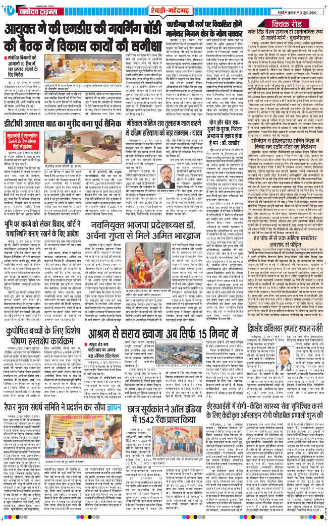 REWARI MAHENDERGARH TIMES 2026-06-03