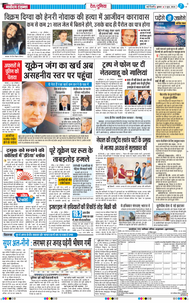 Main Edition 2026-06-03