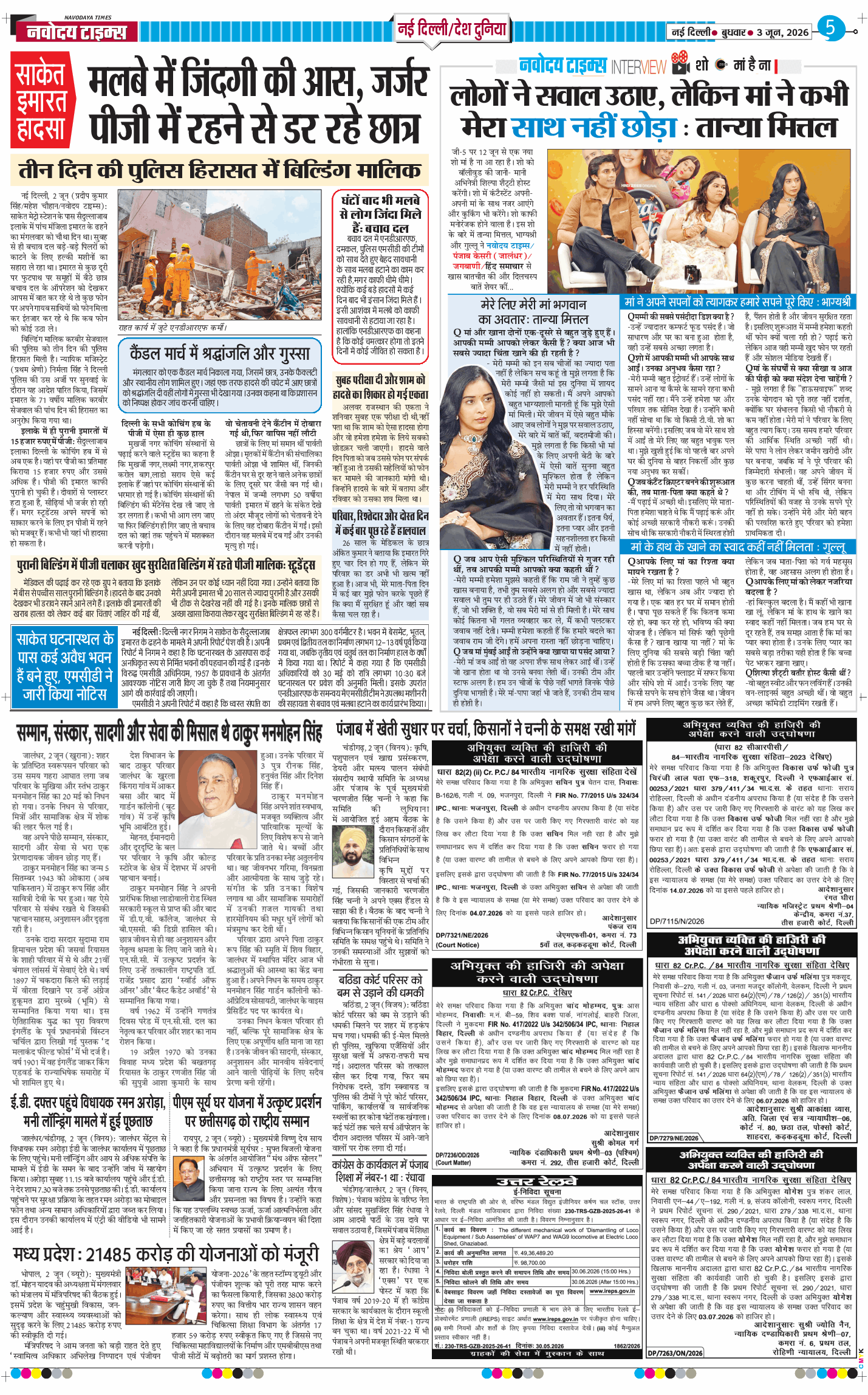 Main Edition 2026-06-03