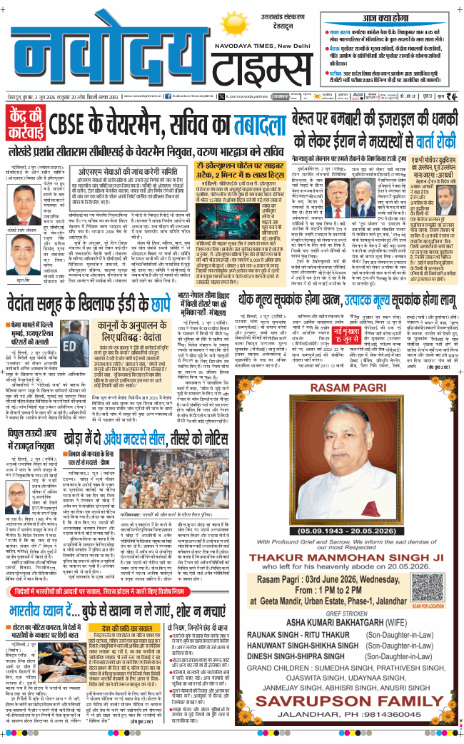 THE NAVODAYA TIMES MAIN UTTARAKHAND AND DEHRADUN 2026-06-03