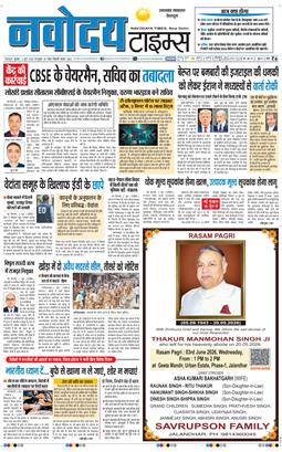 THE NAVODAYA TIMES MAIN UTTARAKHAND AND DEHRADUN 2026-06-03