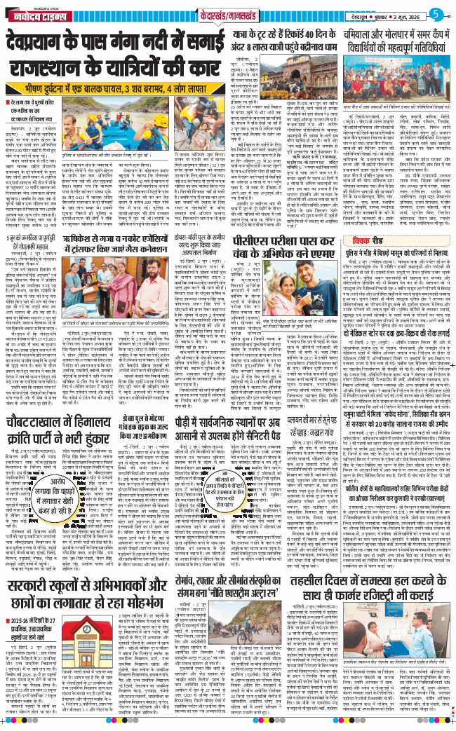 THE NAVODAYA TIMES MAIN UTTARAKHAND AND DEHRADUN 2026-06-03