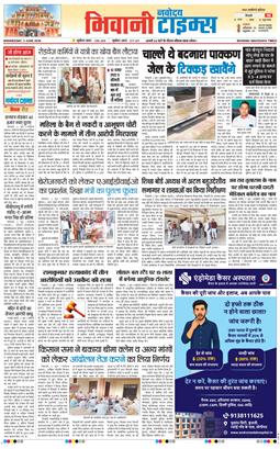 BHIWANI TIMES 2026-06-03