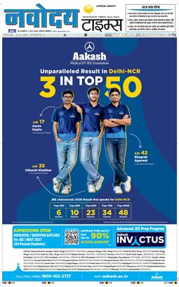 THE NAVODAYA TIMES MAIN UP 2026-06-03