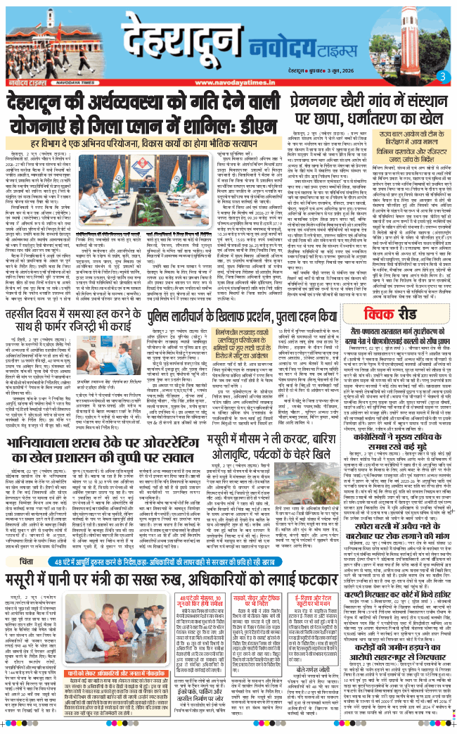 THE NAVODAYA TIMES MAIN UTTARAKHAND AND DEHRADUN 2026-06-03