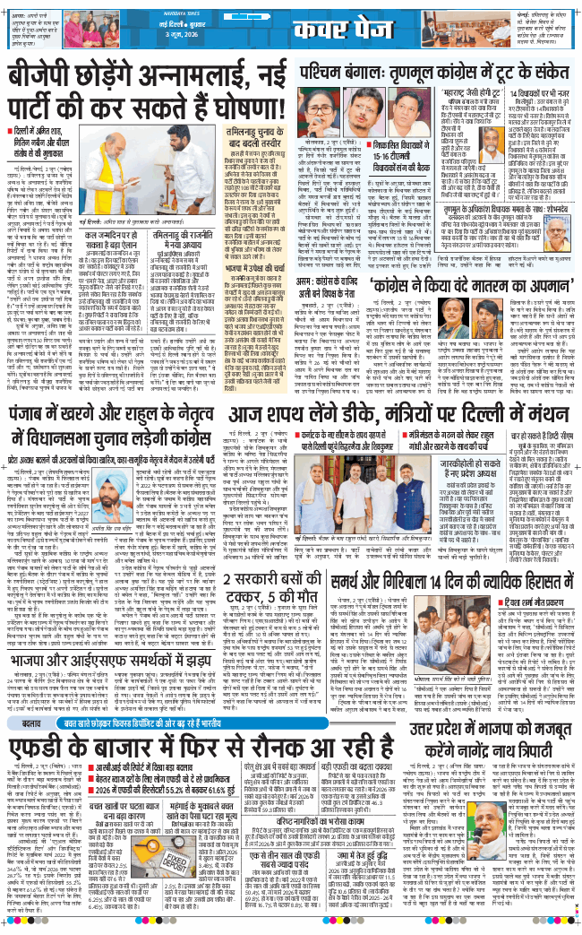 THE NAVODAYA TIMES MAIN UP 2026-06-03