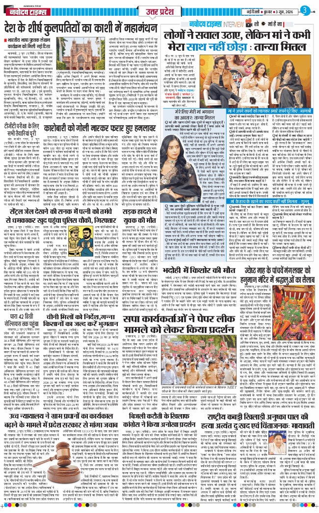 THE NAVODAYA TIMES MAIN UP 2026-06-03