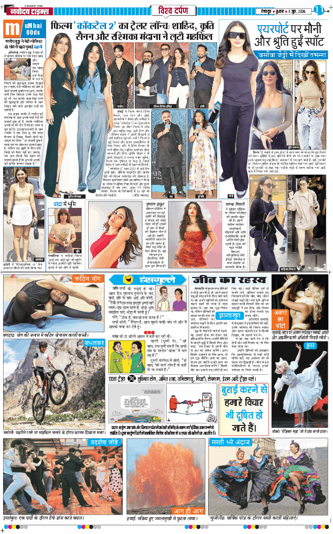 THE NAVODAYA TIMES MAIN UTTARAKHAND AND DEHRADUN 2026-06-03