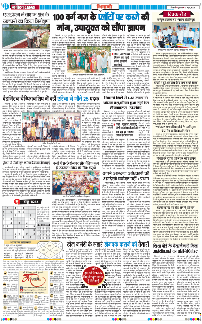 BHIWANI TIMES 2026-06-03