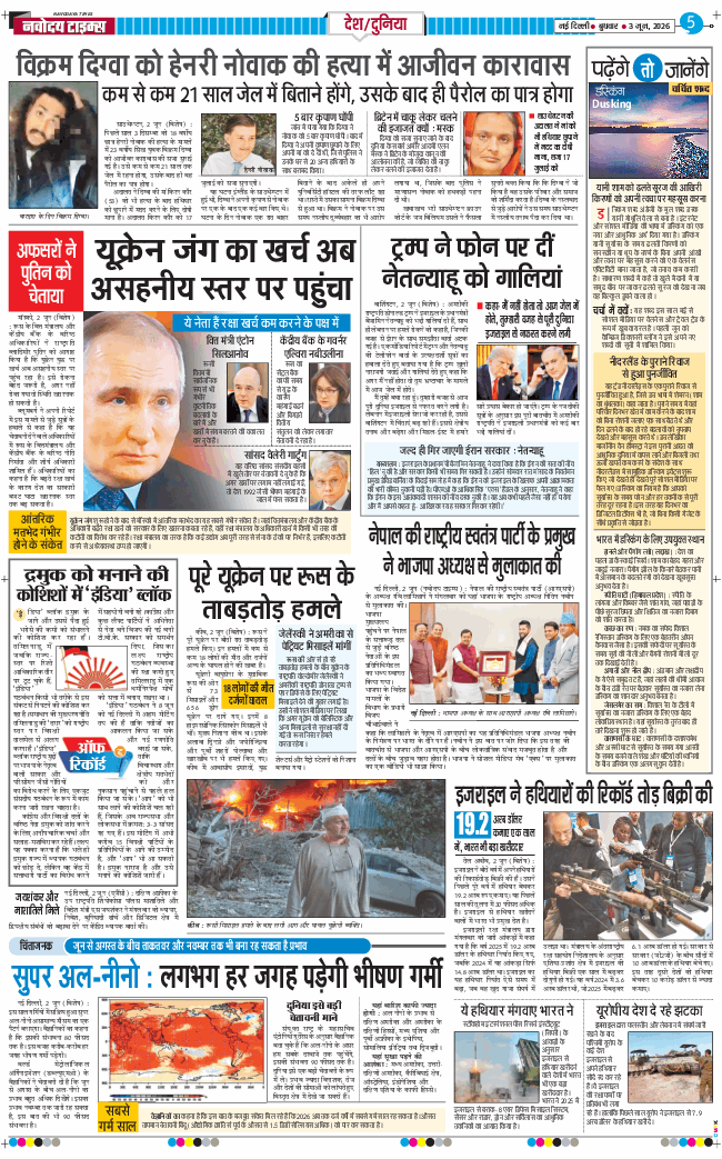 THE NAVODAYATIMES NCR MAIN 2026-06-03