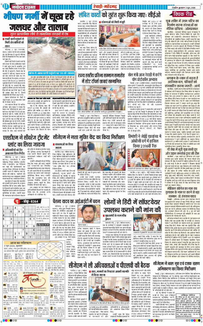REWARI MAHENDERGARH TIMES 2026-06-03
